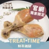 【Treat time】鮮蒸大雞腿 (5入)